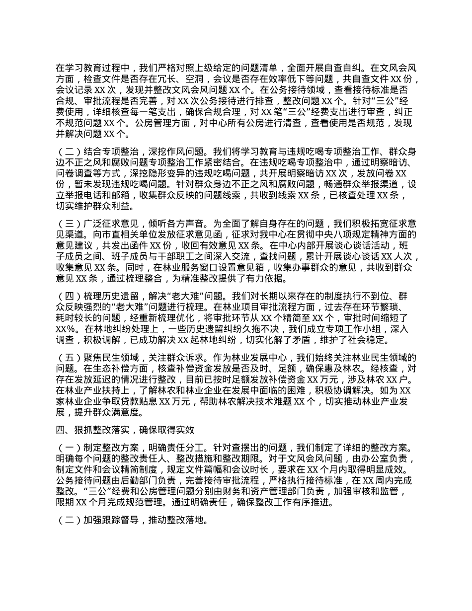 市林业发展中心关于深入贯彻中央BXGD精神学习教育进展情况汇报.docx_第2页