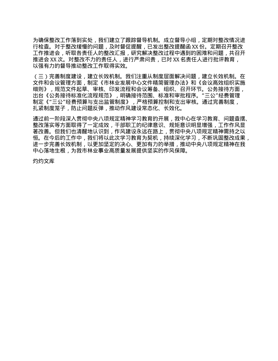 市林业发展中心关于深入贯彻中央BXGD精神学习教育进展情况汇报.docx_第3页