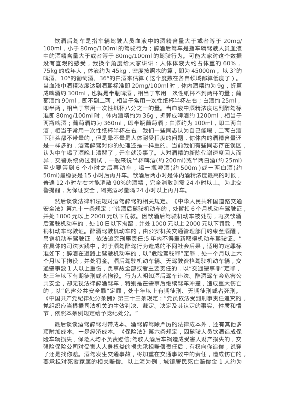 专题党课：知敬畏 守底线 做一名遵纪守法的新时代党员.docx_第2页