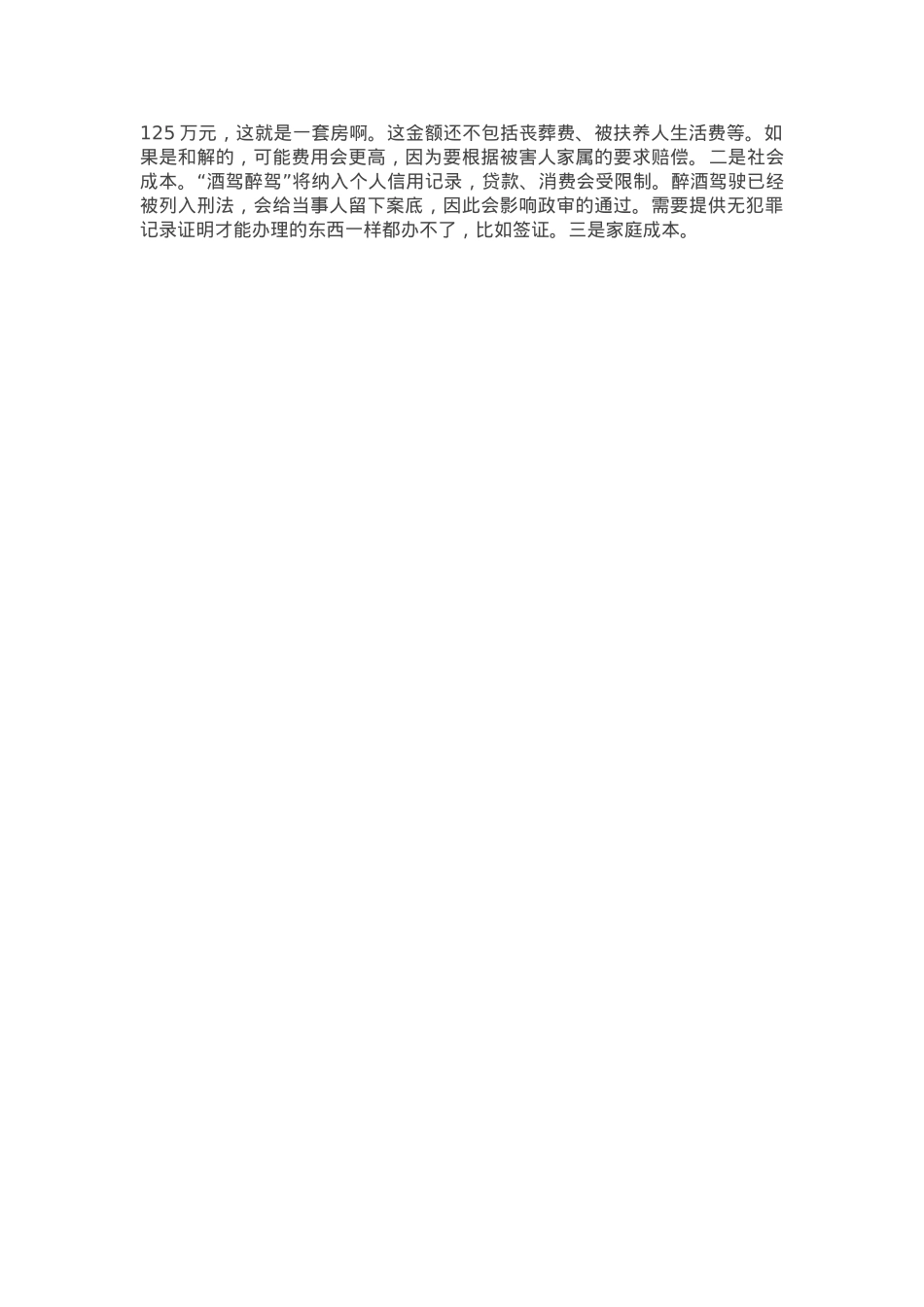 专题党课：知敬畏 守底线 做一名遵纪守法的新时代党员.docx_第3页