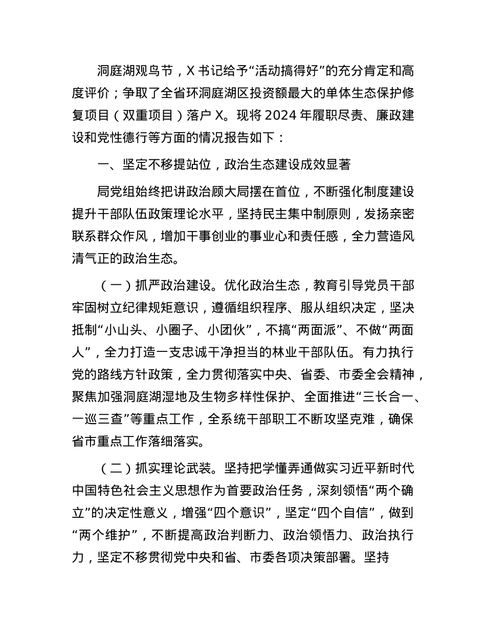 市林业局班子成员个人述职报告汇编9篇(1).docx_第2页