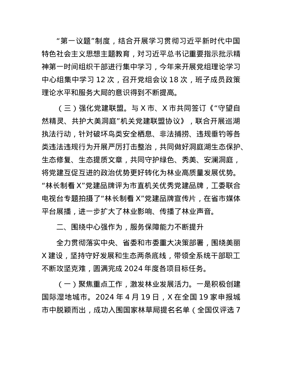 市林业局班子成员个人述职报告汇编9篇(1).docx_第3页