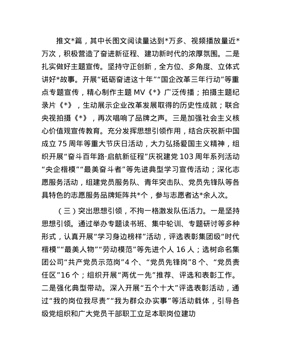 公司2024年第三季度意识形态工作报告.docx_第2页