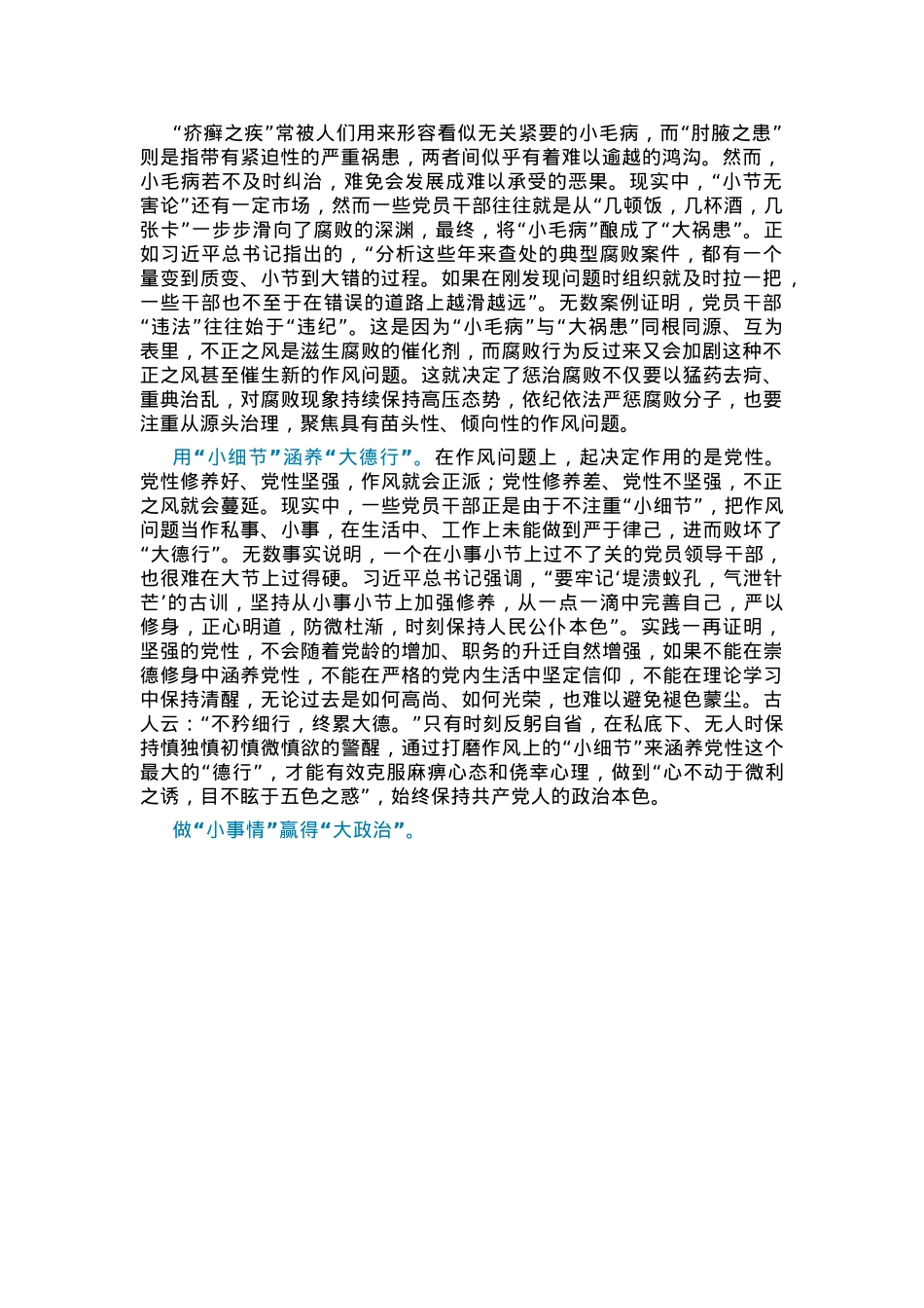 作风建设中的“小”与“大”PPT党课课件(讲稿).docx_第2页