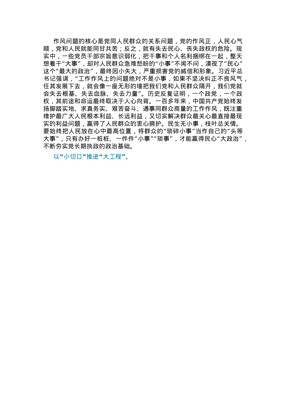 作风建设中的“小”与“大”PPT党课课件(讲稿).docx_第3页