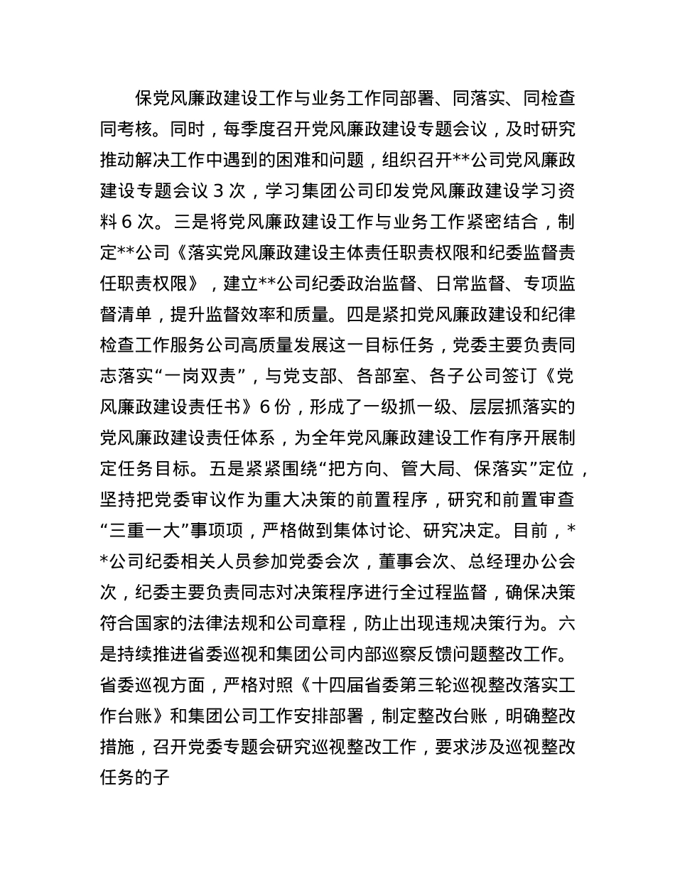公司2024年度X风廉政建设和反腐败工作情况的报告(1).docx_第2页
