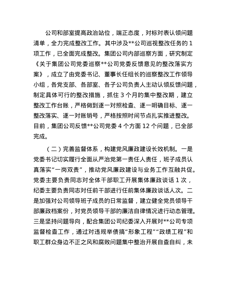 公司2024年度X风廉政建设和反腐败工作情况的报告(1).docx_第3页