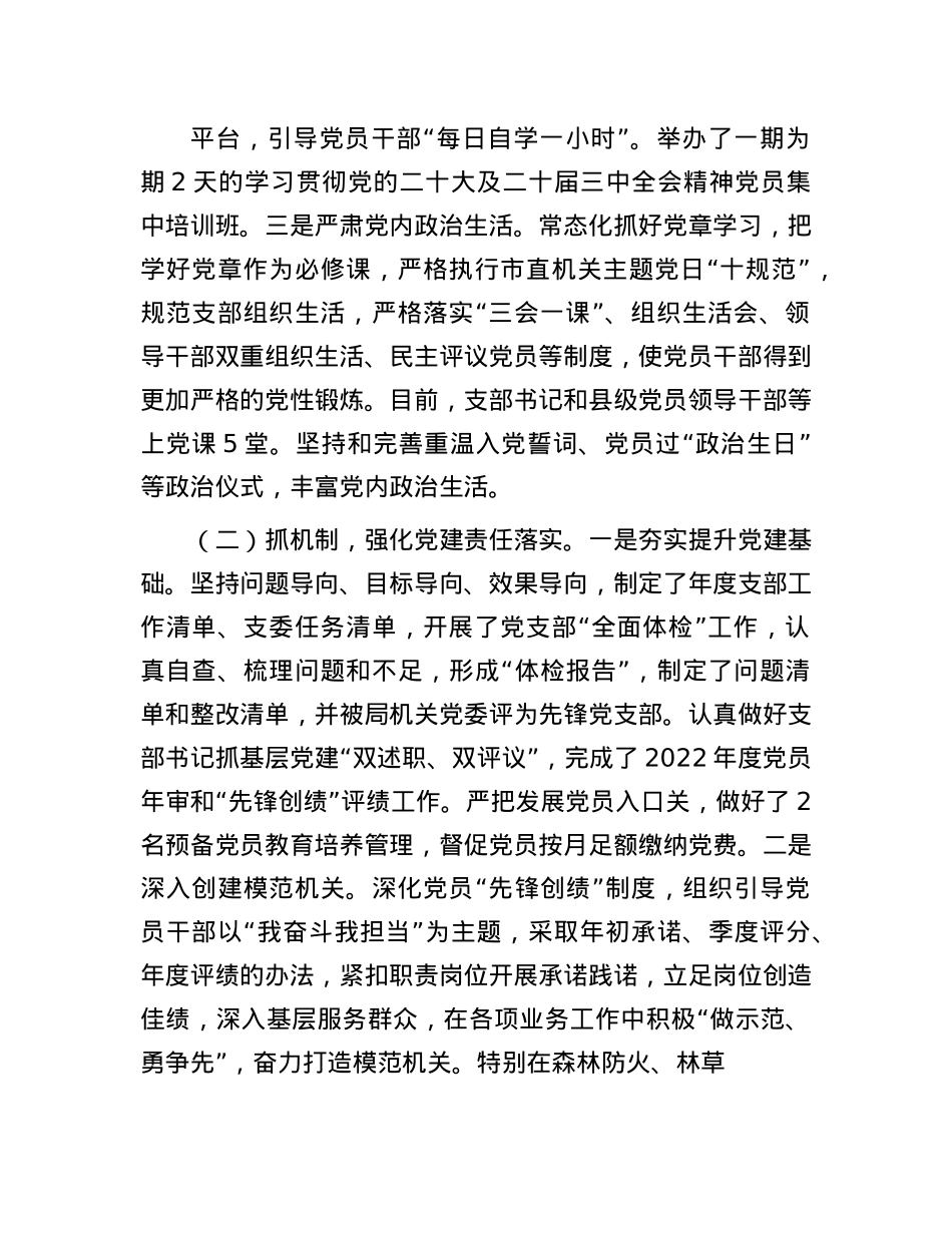 市林业局机关X支部书记2024年述职述廉述X建工作报告(1).docx_第2页