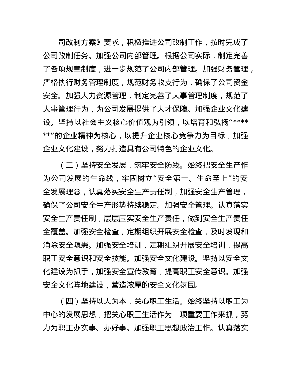 公司2024年领导干部个人述职述廉报告(1).docx_第3页