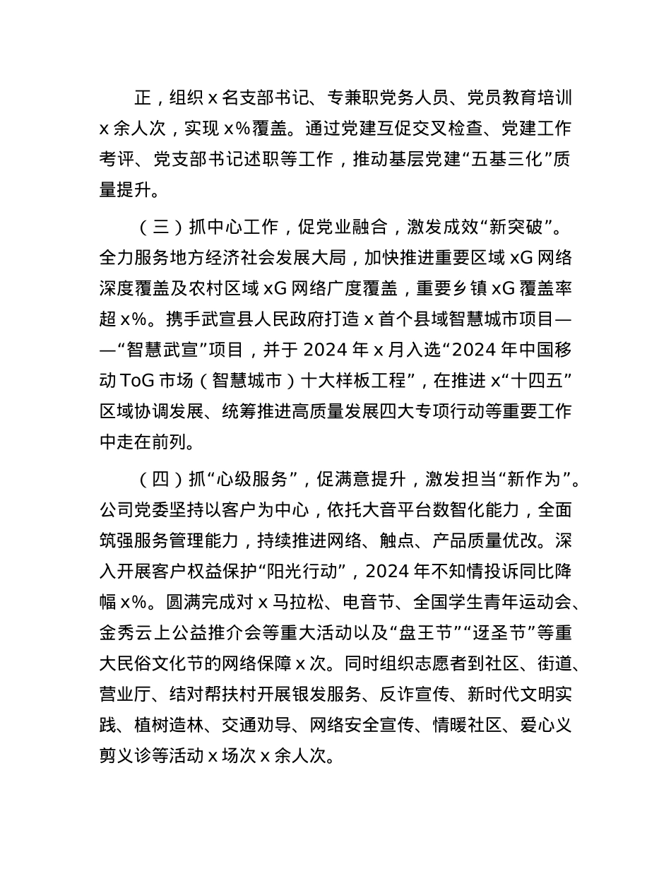 公司2024年上半年X建工作报告.docx_第2页