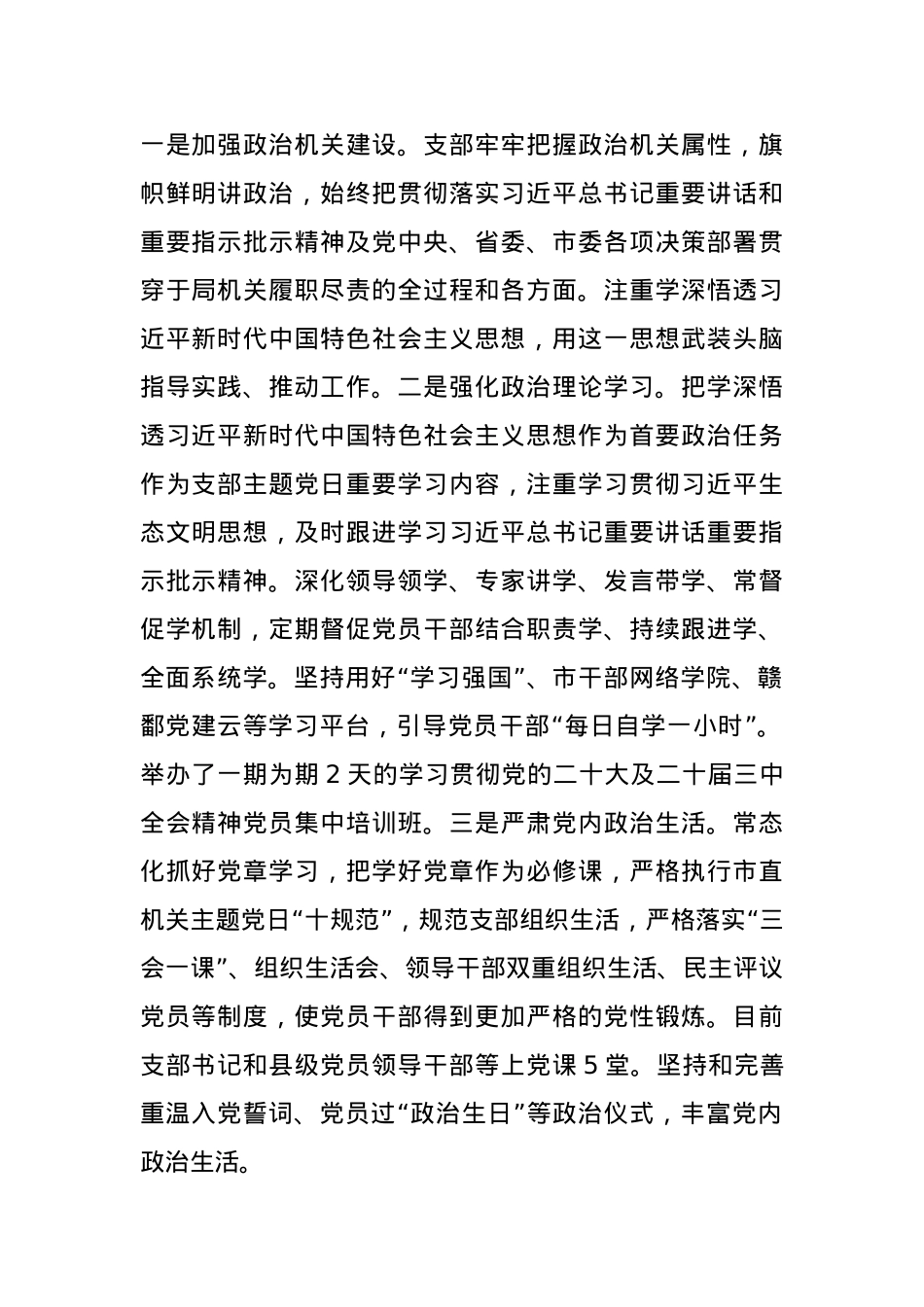 市林业局机关党支部书记2024年述职述廉述党建工作报告(1).docx_第2页