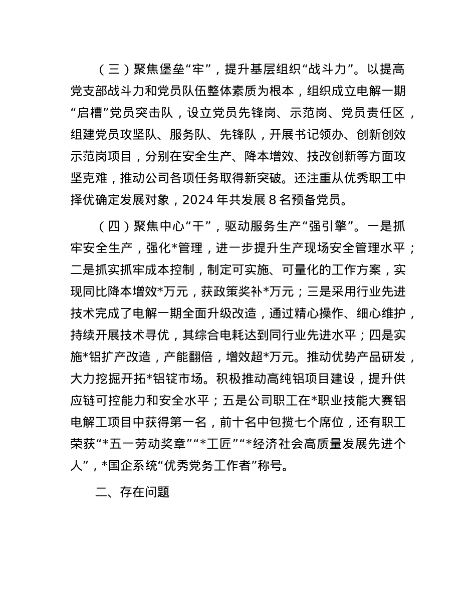 公司2024年上半年X建工作情况报告.docx_第2页