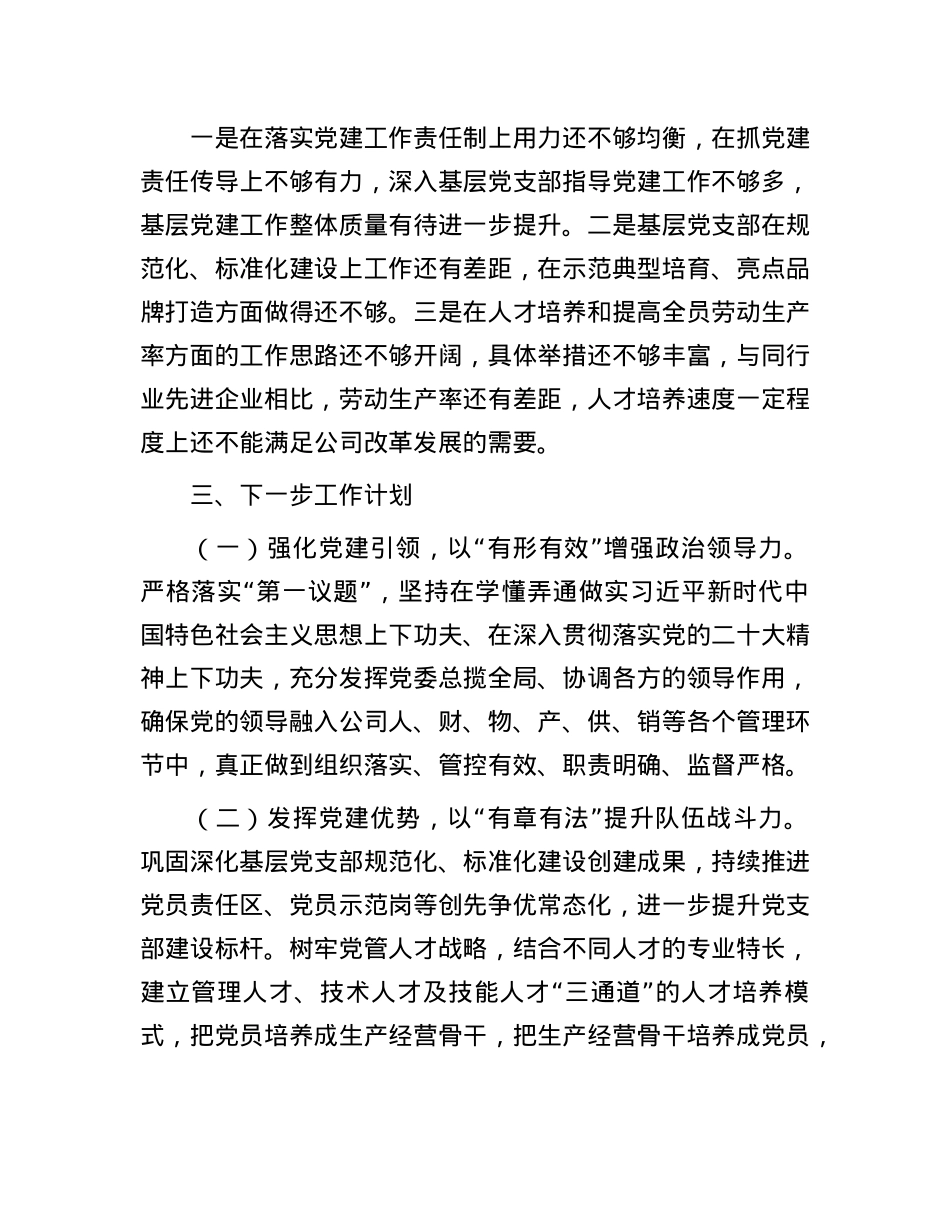 公司2024年上半年X建工作情况报告.docx_第3页