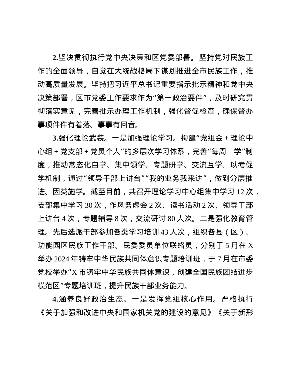 市民委X组2024年落实X风廉政建设主体责任工作情况的报告(1).docx_第2页