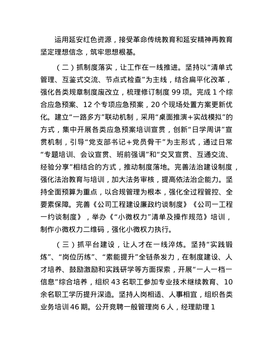 公司X委2024年落实全面从严治X主体责任工作情况报告(1).docx_第2页