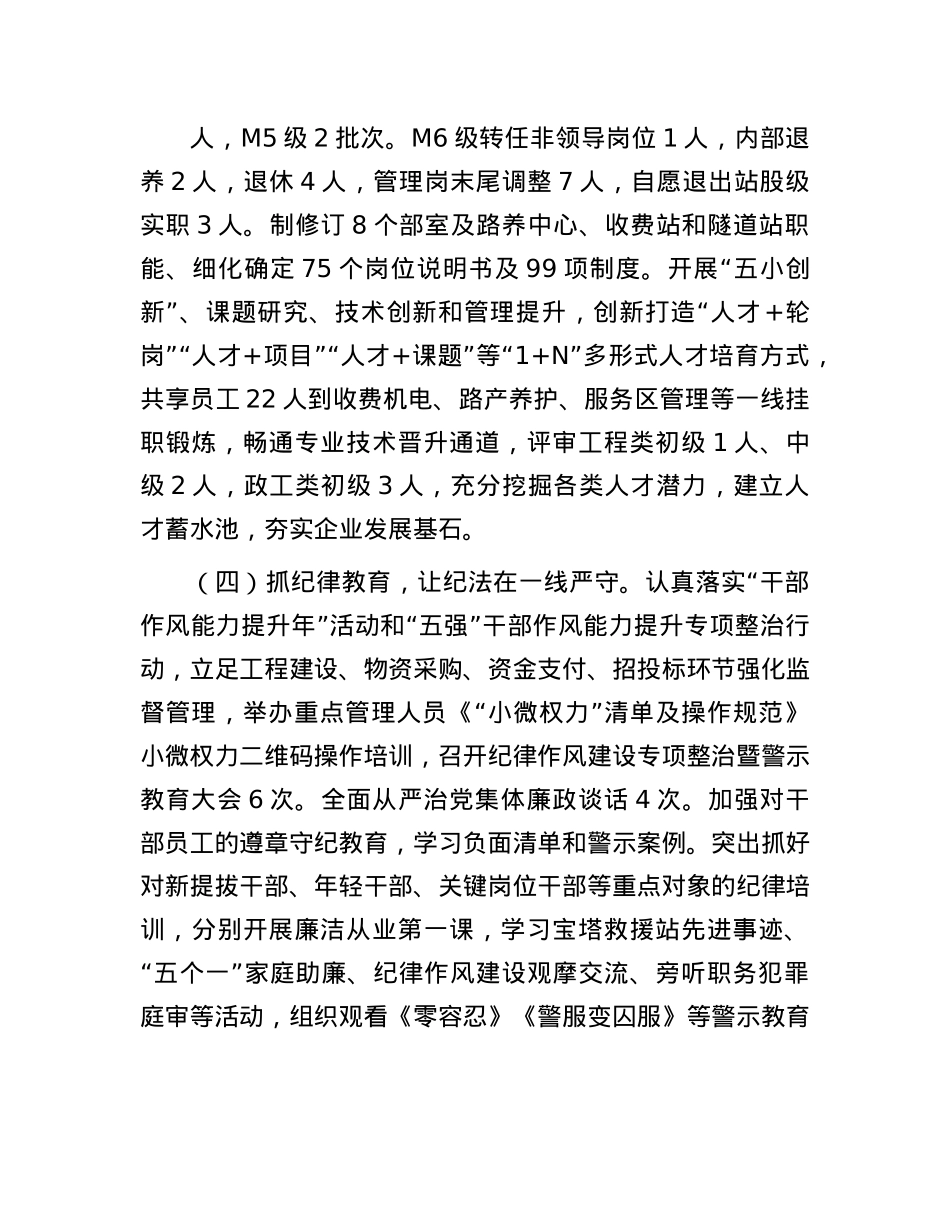 公司X委2024年落实全面从严治X主体责任工作情况报告(1).docx_第3页