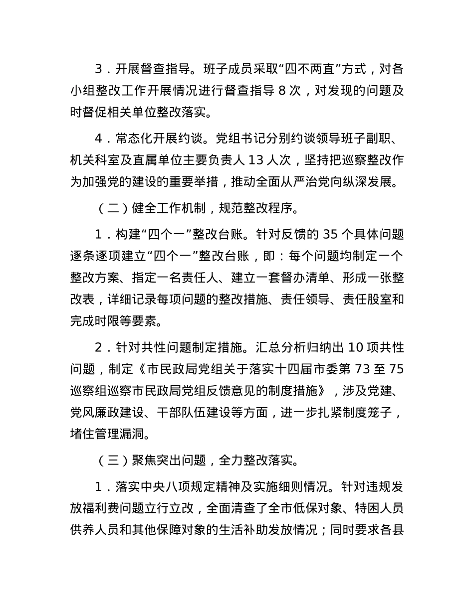 市民政局2024年巡察整改进展情况工作报告.docx_第2页