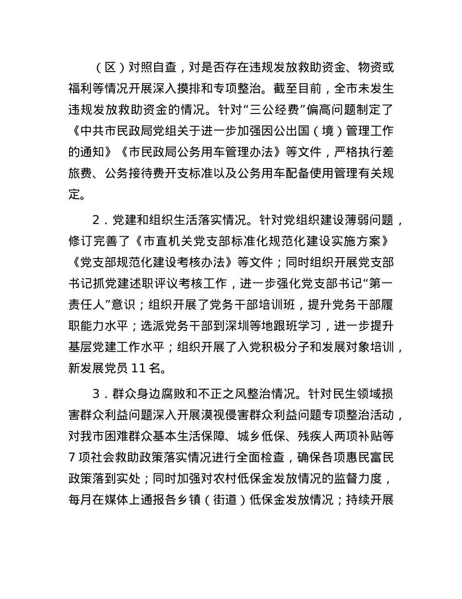 市民政局2024年巡察整改进展情况工作报告.docx_第3页