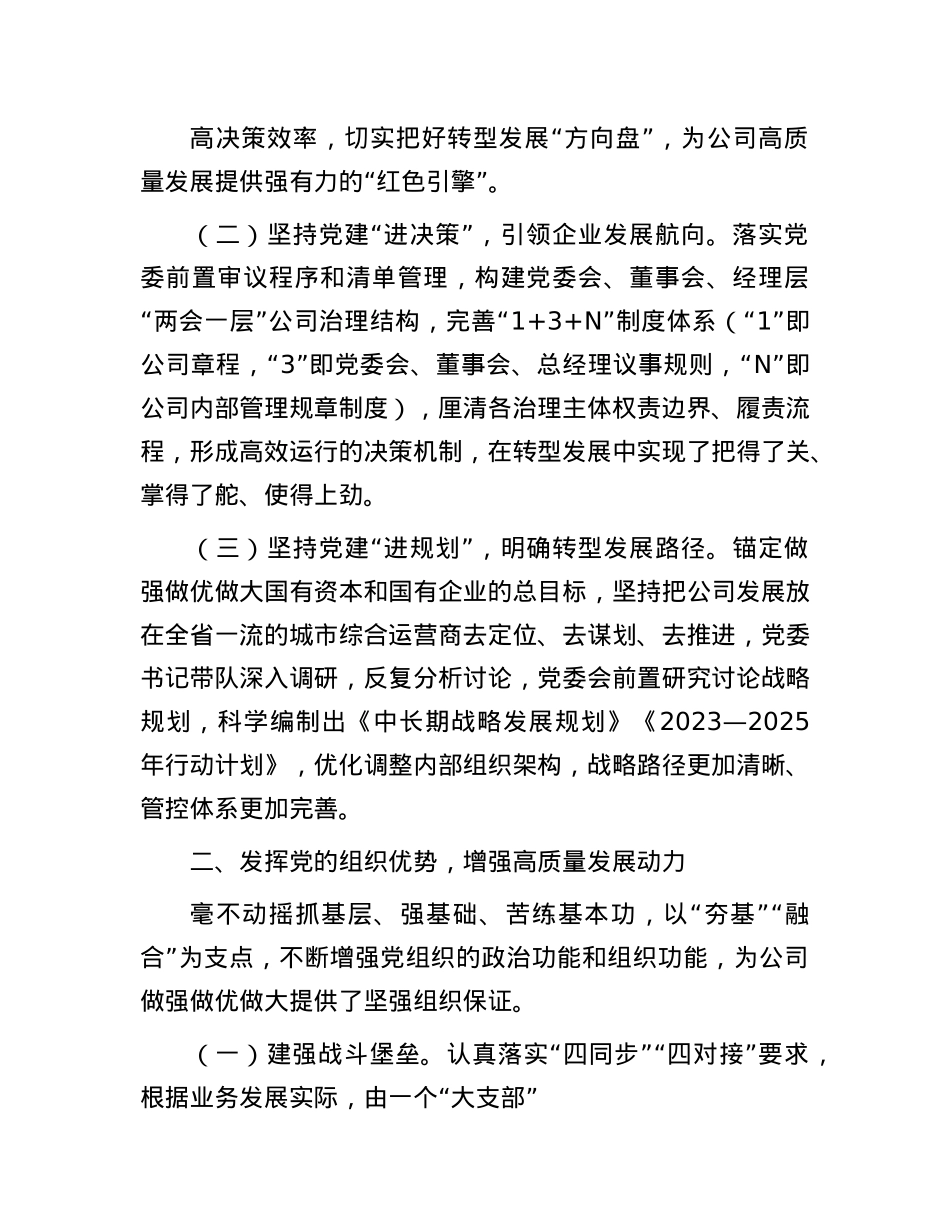 公司X委2024年上半年抓基层X建工作情况报告.docx_第2页
