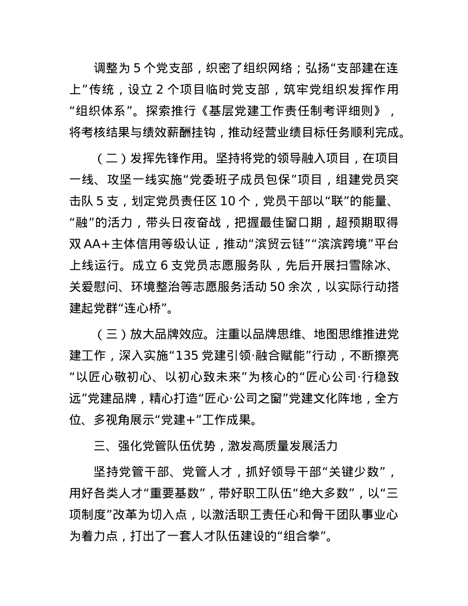公司X委2024年上半年抓基层X建工作情况报告.docx_第3页