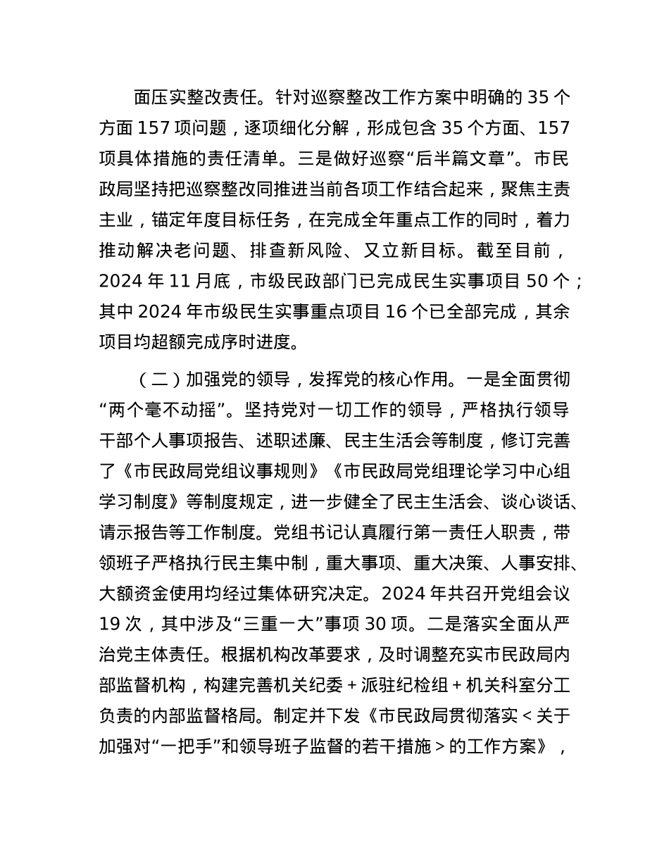 市民政局X组2024年巡察整改工作情况报告(1).docx_第2页