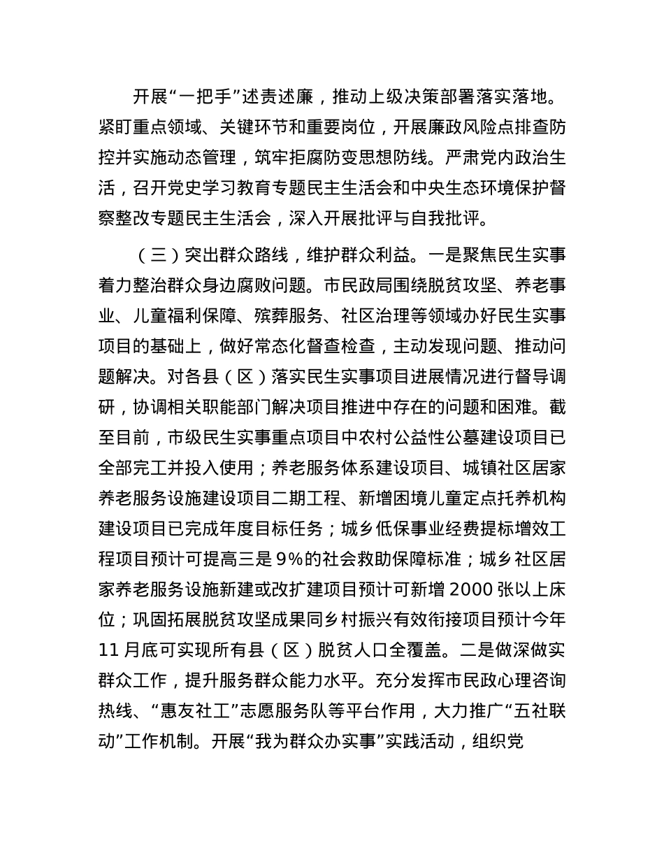 市民政局X组2024年巡察整改工作情况报告(1).docx_第3页