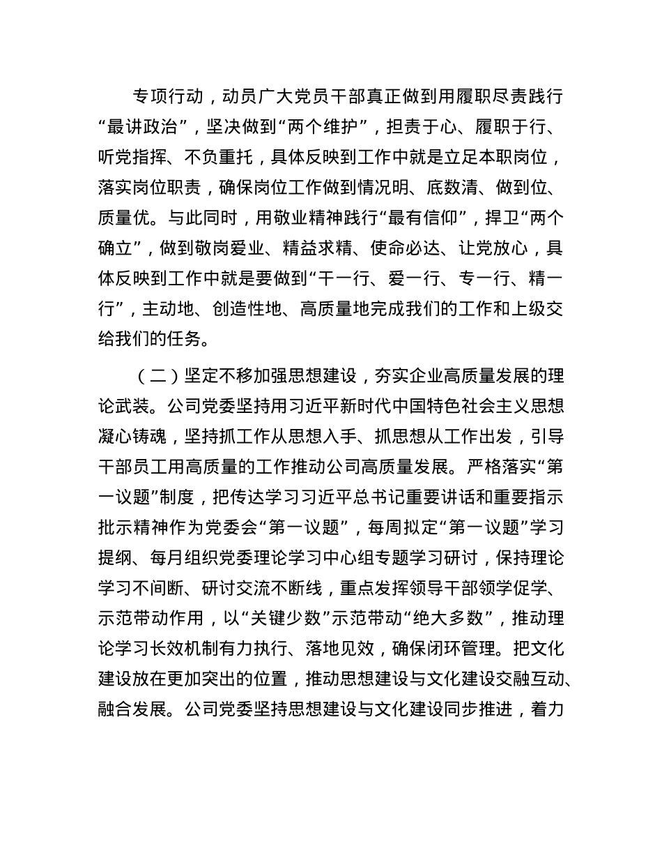 公司X委关于2024年落实全面从严治X主体责任工作情况的报告.docx_第2页