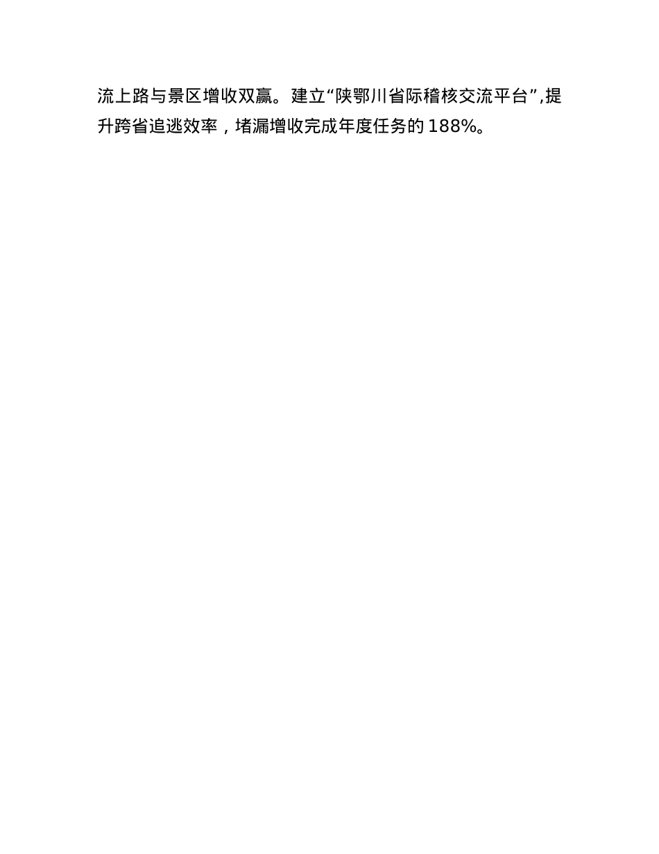 公司X委关于2024年上半年深入推进全面从严治X工作情况的报告.docx_第3页