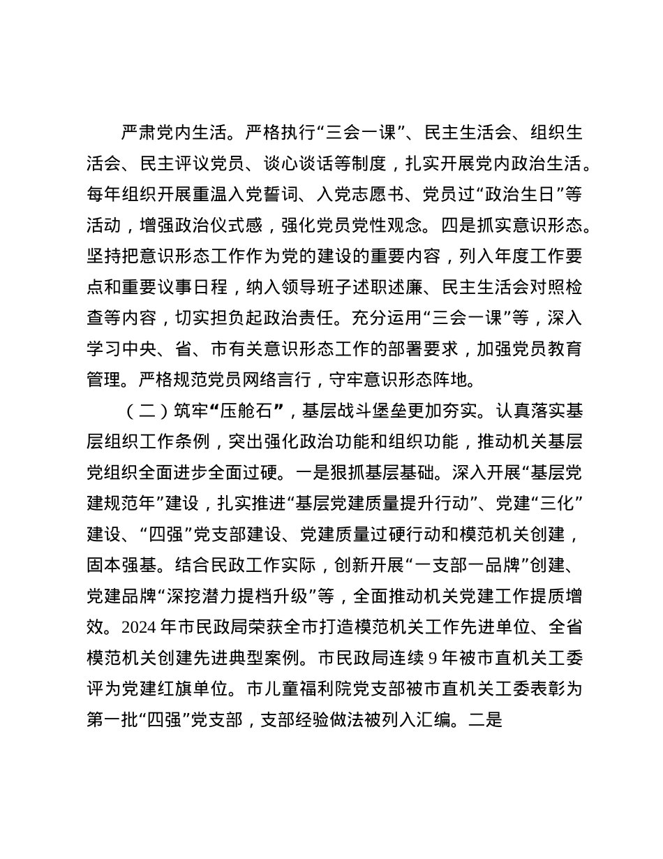 市民政局X组书记2024年述职述廉述X建工作报告(1).docx_第2页