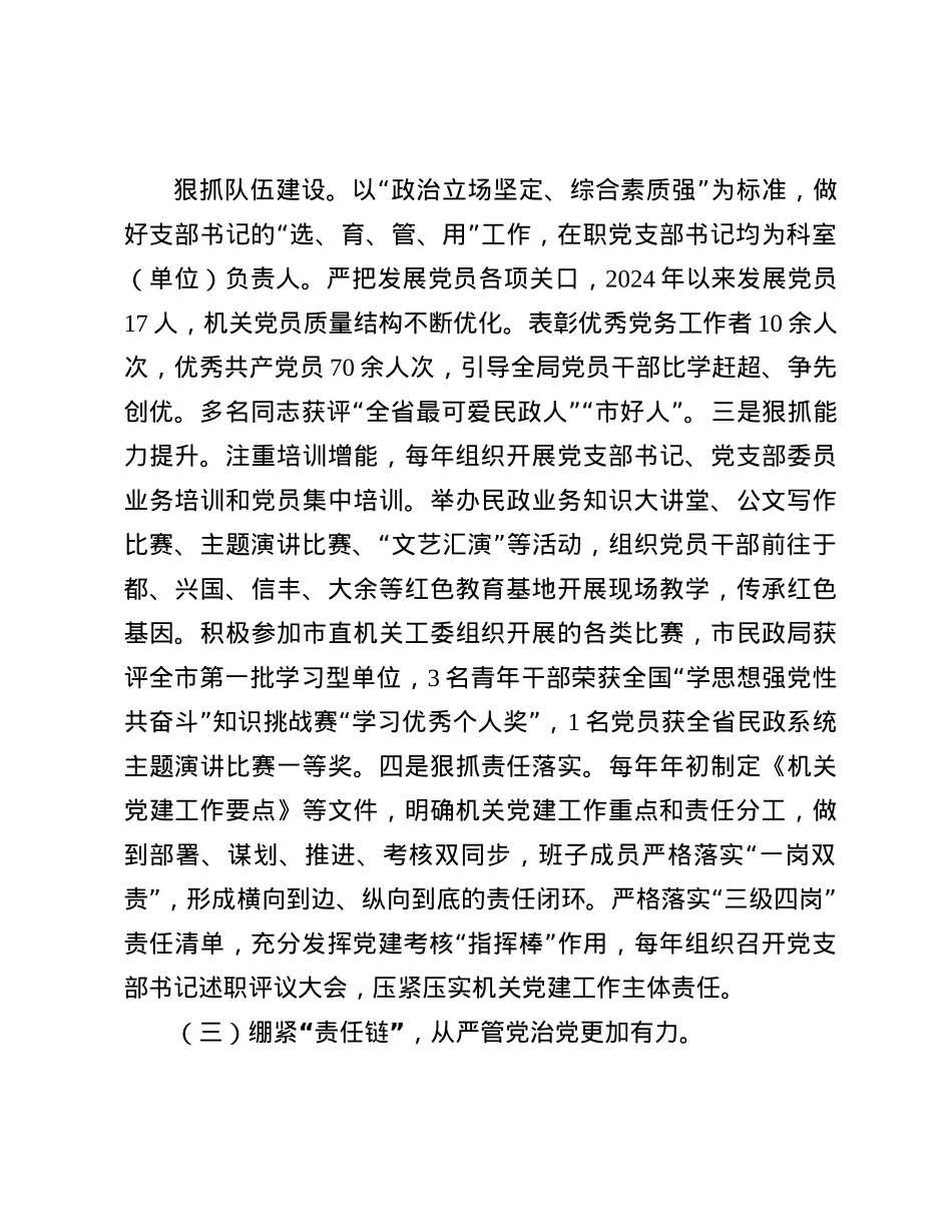市民政局X组书记2024年述职述廉述X建工作报告(1).docx_第3页