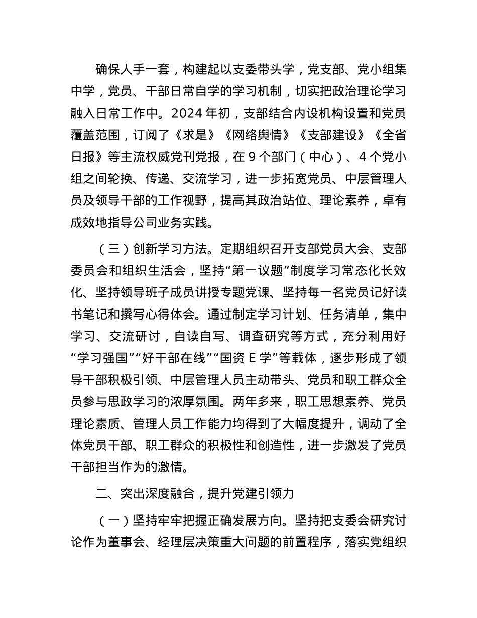 公司X委关于2024上半年基层X建工作情况的报告.docx_第2页