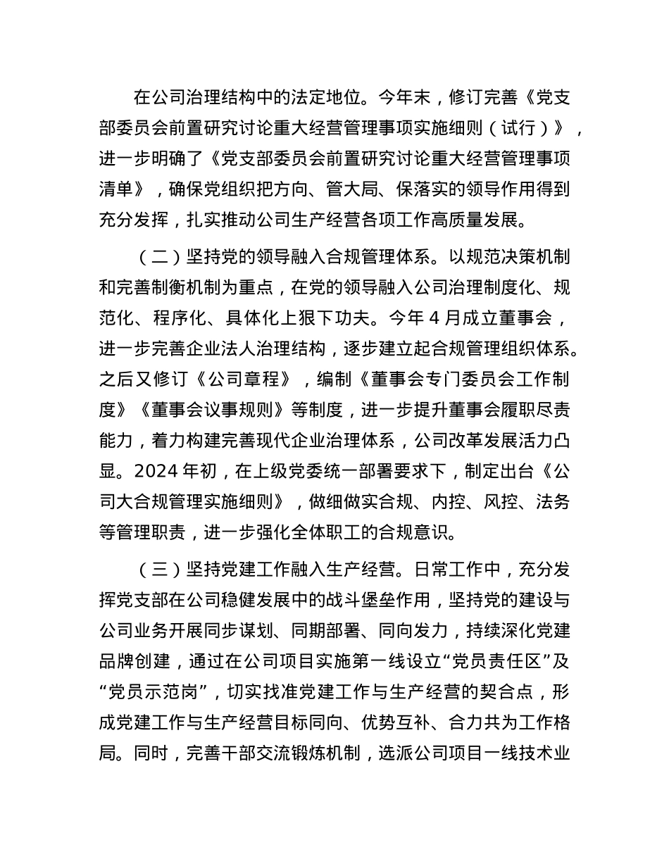 公司X委关于2024上半年基层X建工作情况的报告.docx_第3页