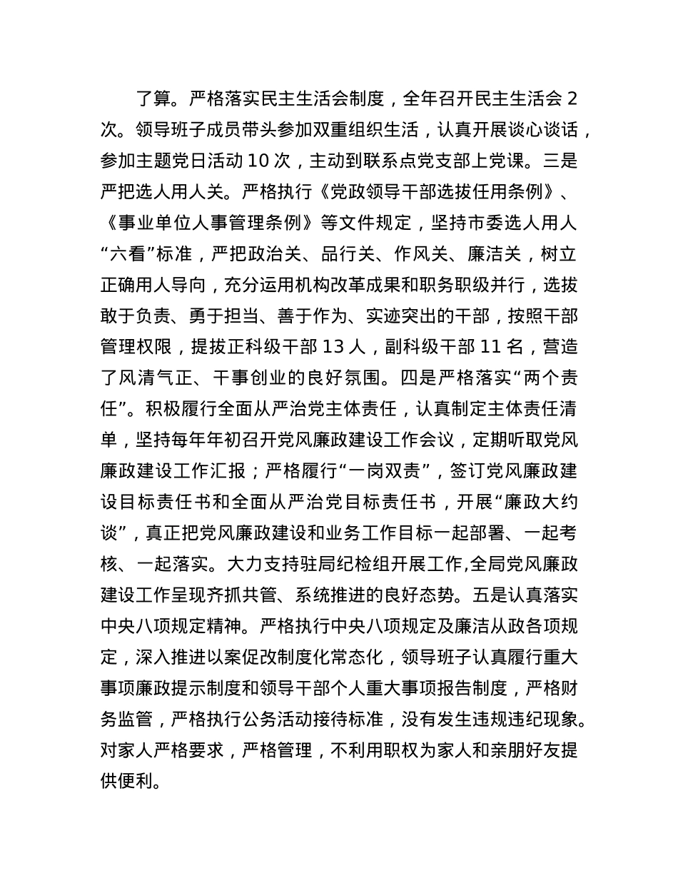 市民政局ZZ生态自我评价报告.docx_第2页