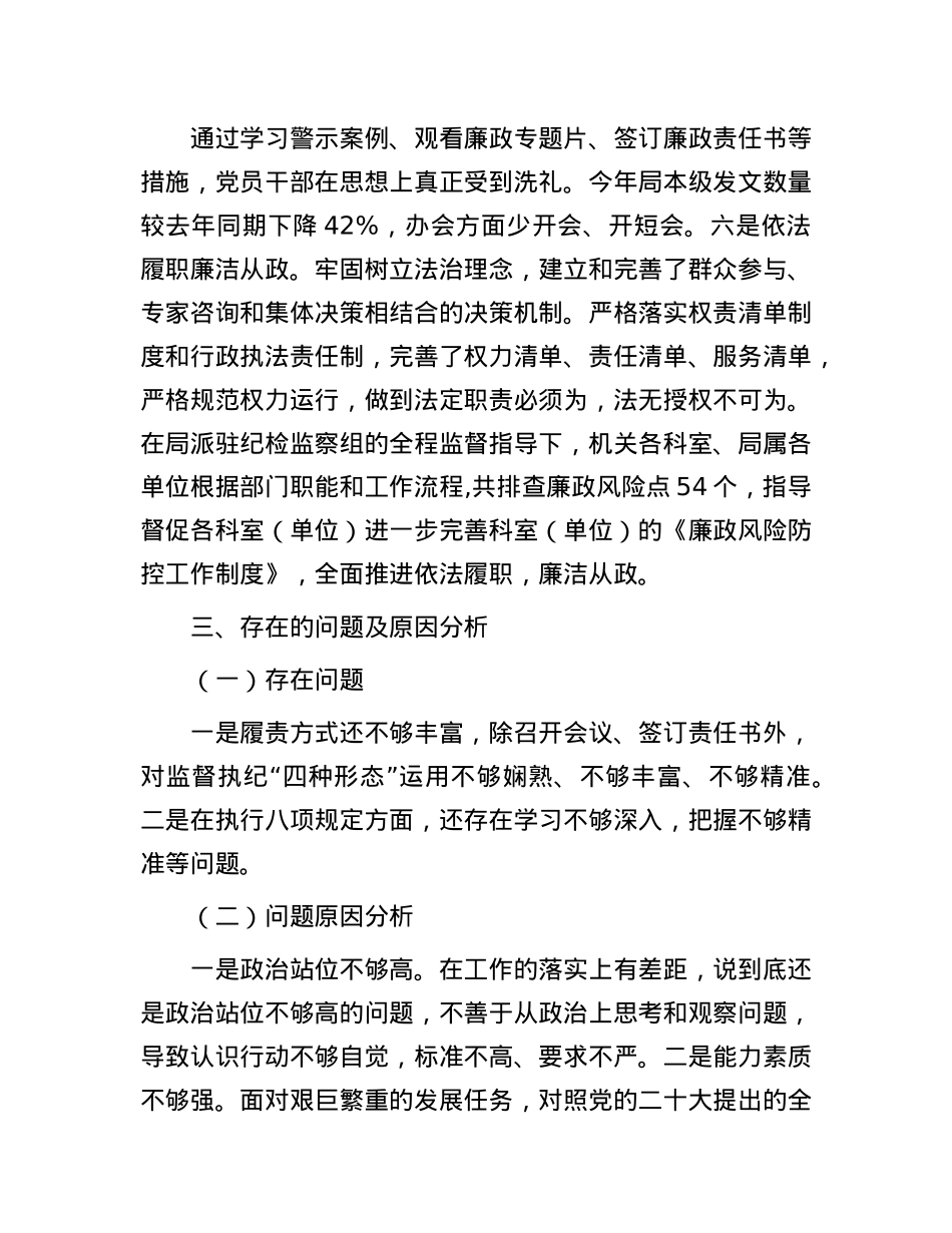 市民政局ZZ生态自我评价报告.docx_第3页