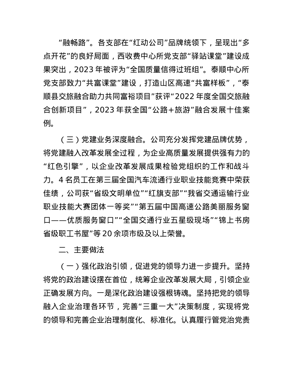 公司X委关于落实全面从严治X主体责任工作情况的报告.docx_第2页