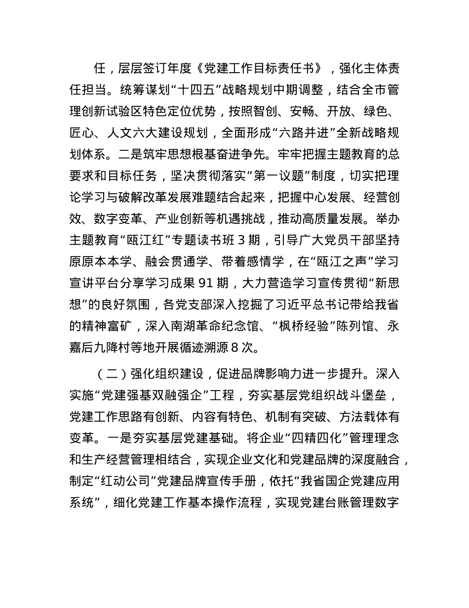 公司X委关于落实全面从严治X主体责任工作情况的报告.docx_第3页
