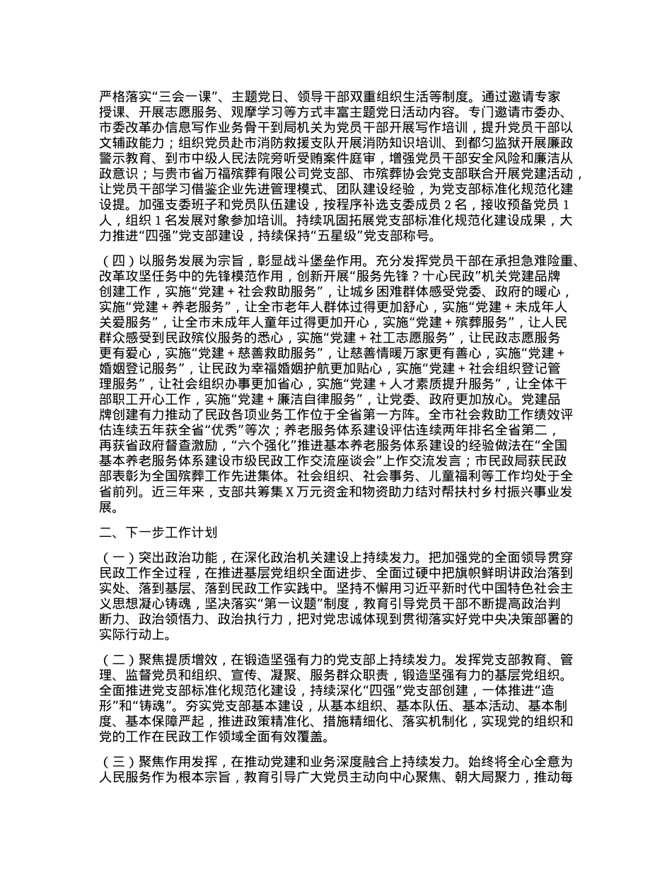 市民政局关于创建“四强X支部”工作情况的报告.docx_第2页