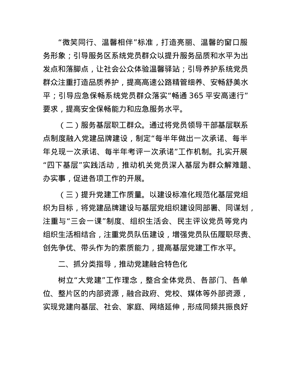 公司X委关于推动基层X建与业务发展深度融合工作情况的报告.docx_第2页