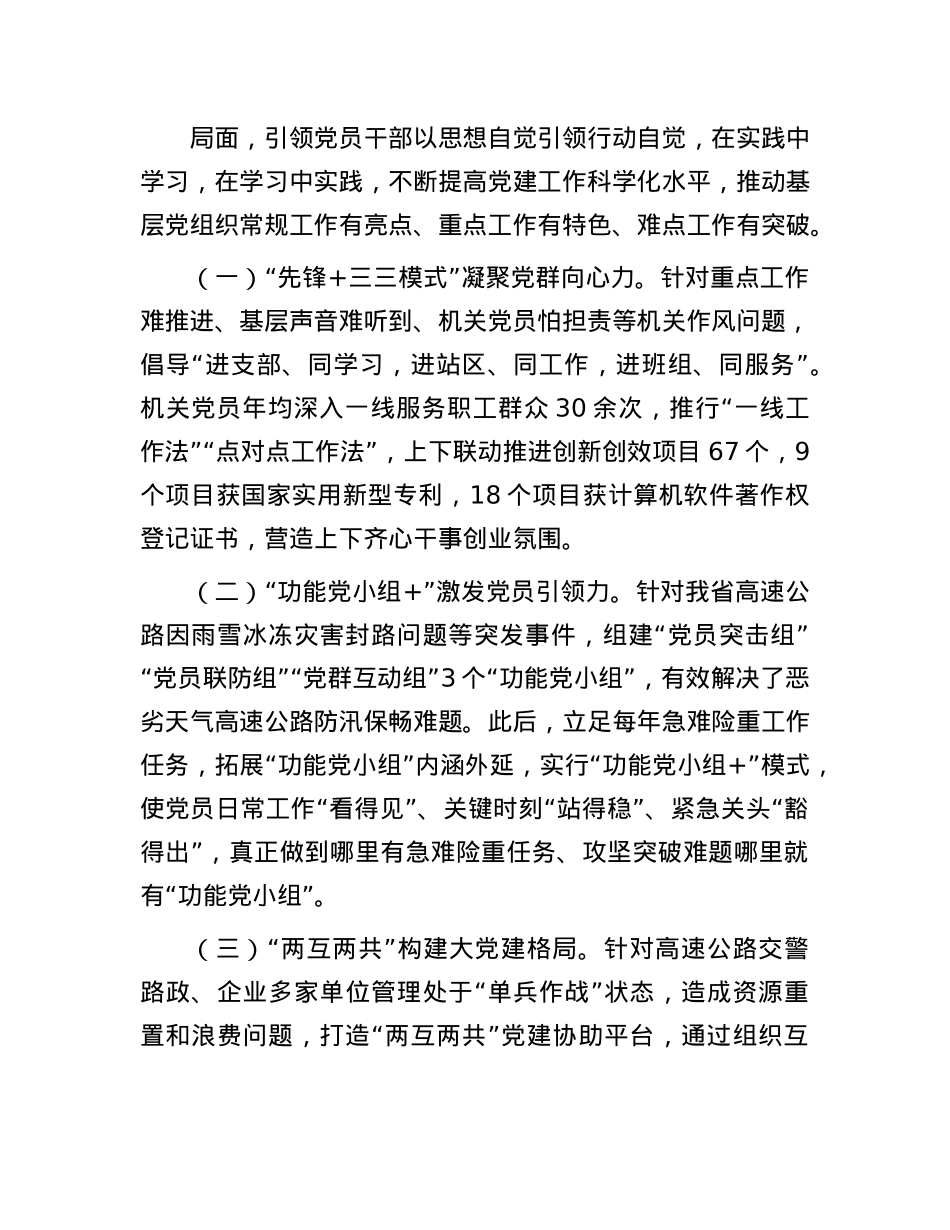 公司X委关于推动基层X建与业务发展深度融合工作情况的报告.docx_第3页