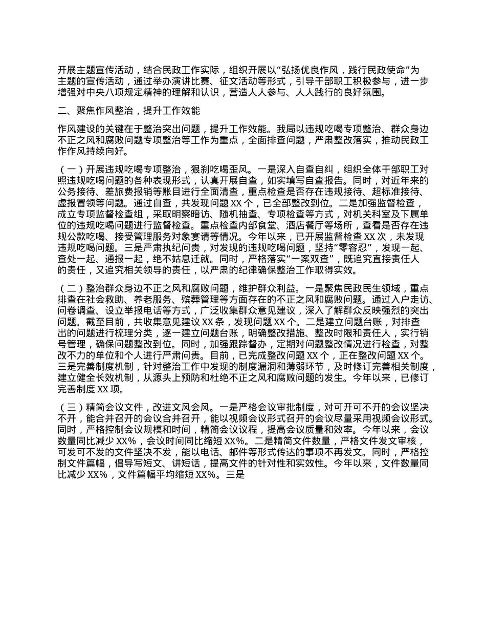 市民政局关于深入贯彻中央BXGD精神学习教育进展情况汇报.docx_第2页