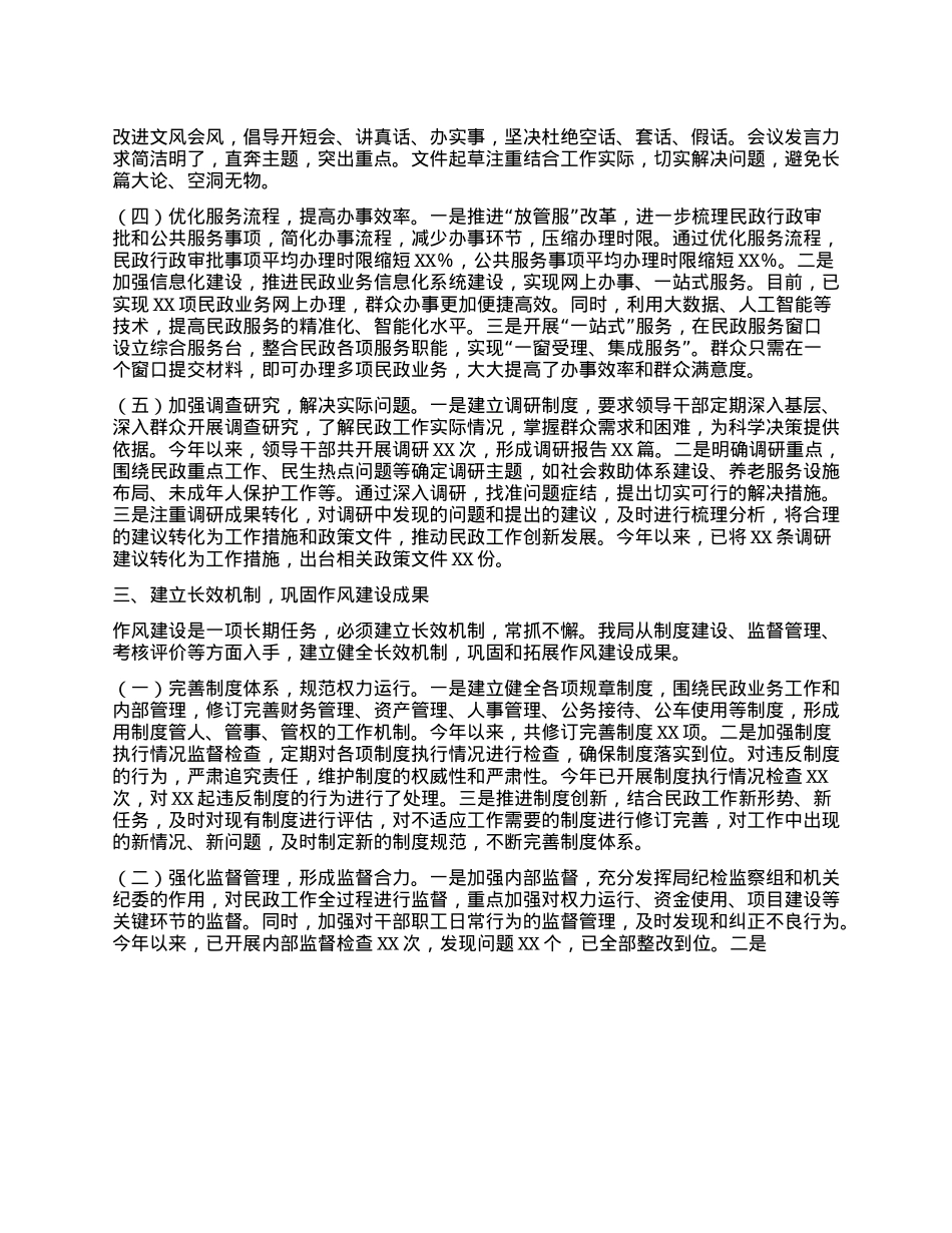 市民政局关于深入贯彻中央BXGD精神学习教育进展情况汇报.docx_第3页