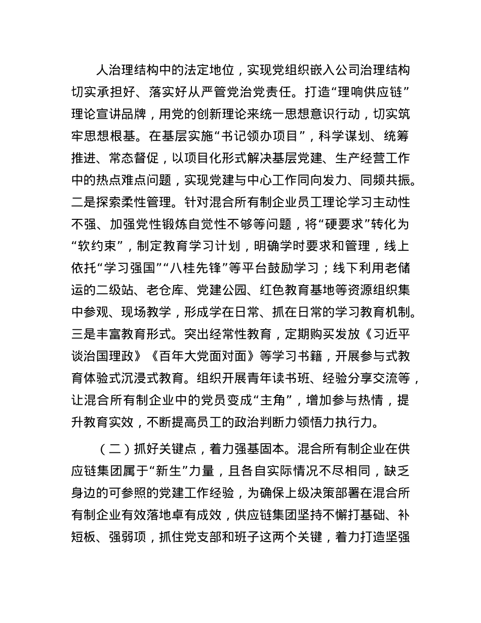 公司X委关于推进全面从严治X工作情况的报告.docx_第2页