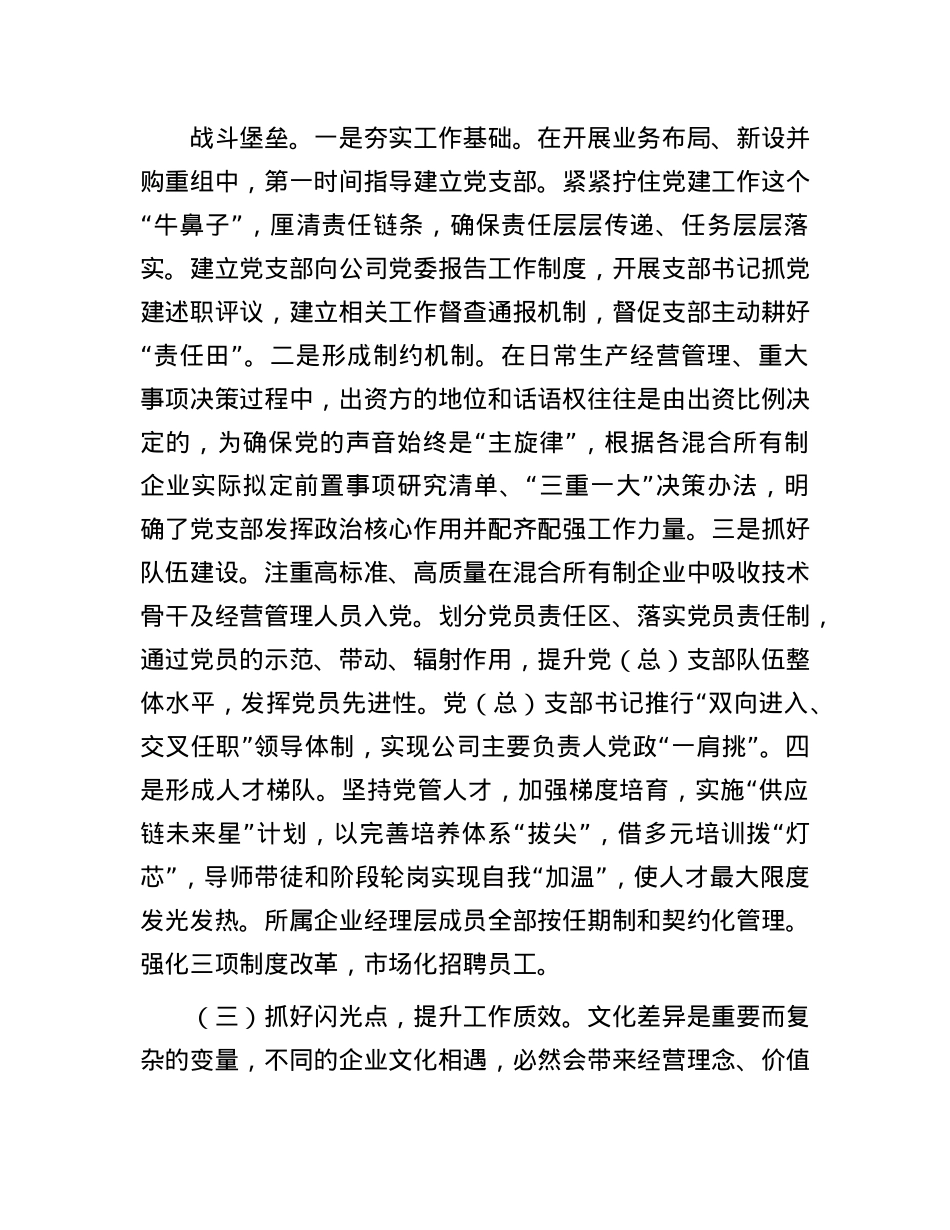 公司X委关于推进全面从严治X工作情况的报告.docx_第3页
