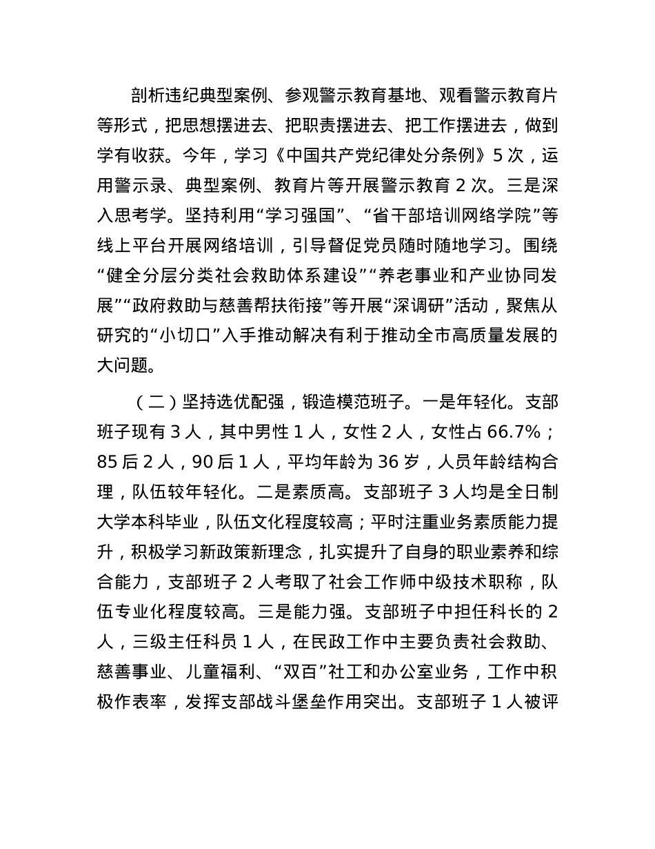 市民政局机关X支部X建工作开展情况汇报.docx_第2页