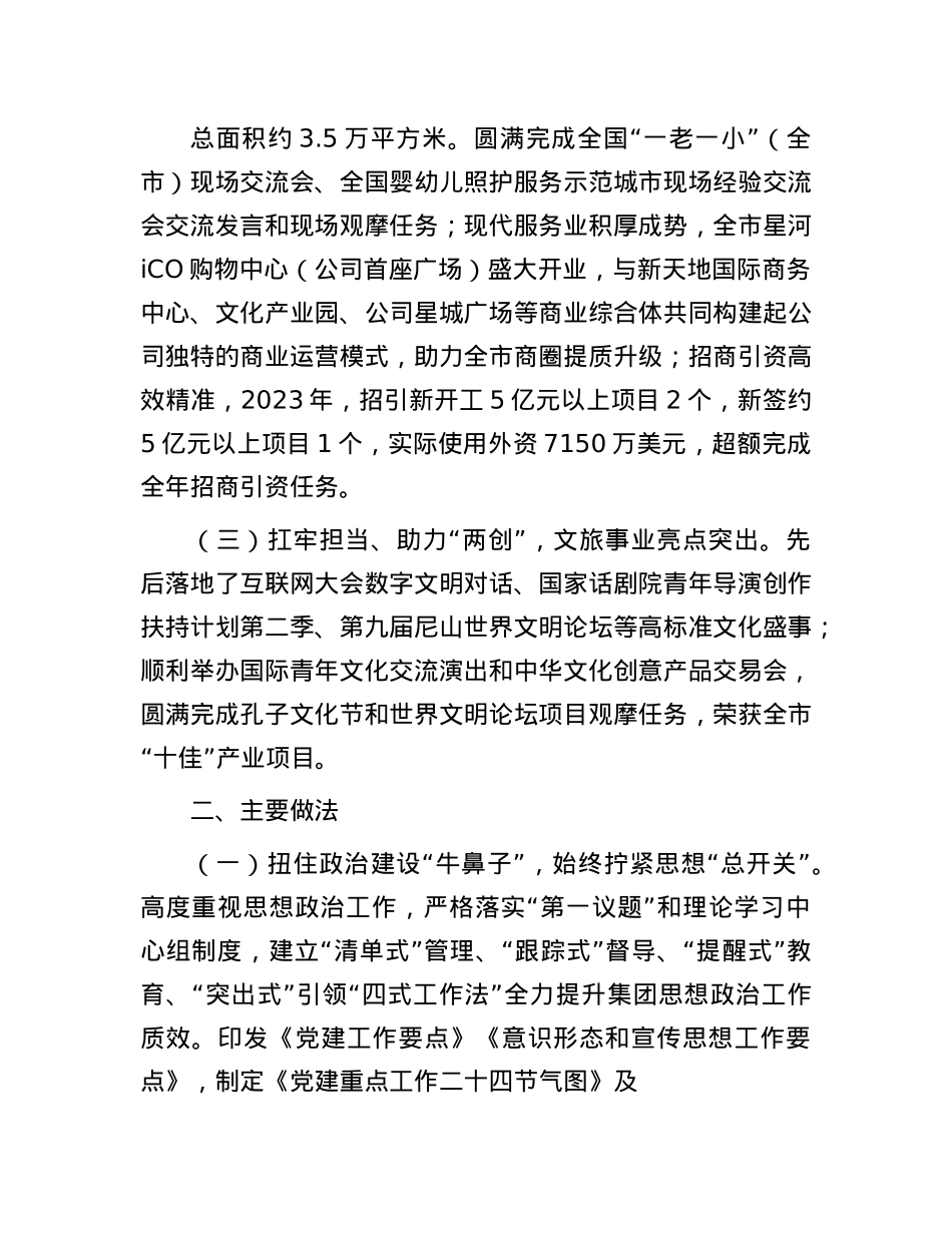 公司X委关于以高质量思想ZZ工作引领高质量发展工作情况的报告.docx_第2页