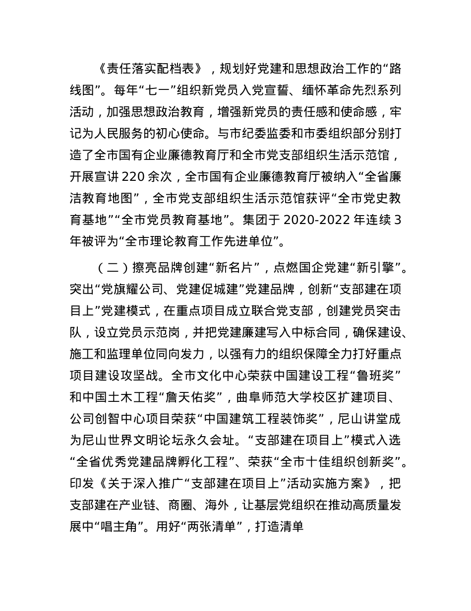 公司X委关于以高质量思想ZZ工作引领高质量发展工作情况的报告.docx_第3页