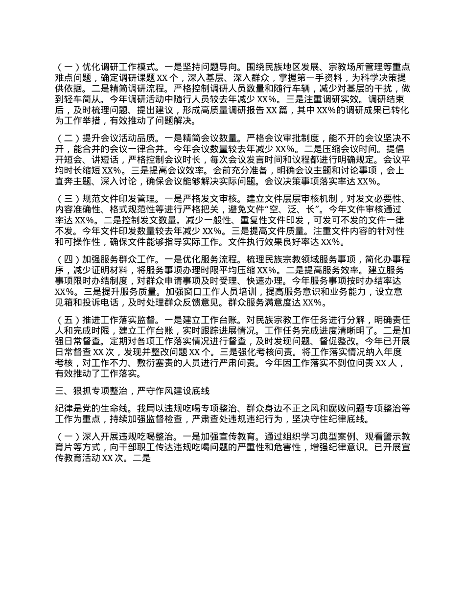 市民族宗教局关于深入贯彻中央BXGD精神学习教育进展情况汇报.docx_第2页