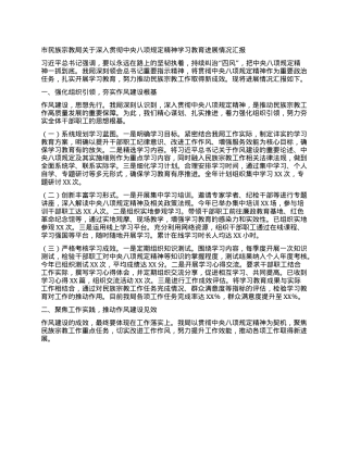 市民族宗教局关于深入贯彻中央BXGD精神学习教育进展情况汇报.docx