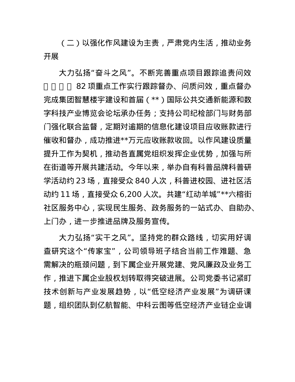 公司X委落实2024年度X风廉政建设和反腐败工作报告(1).docx_第3页