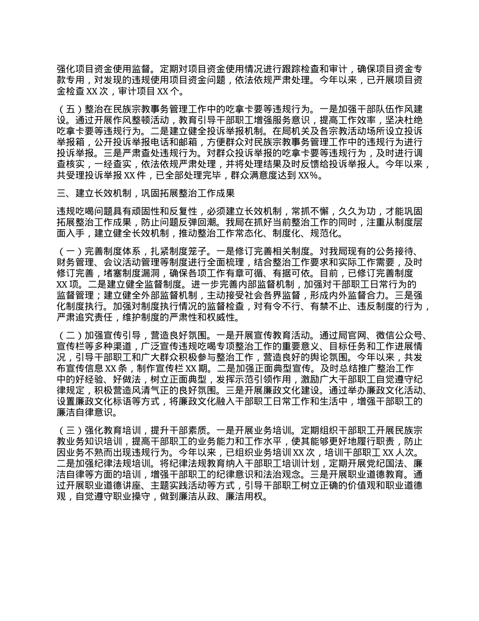 市民族宗教事务局违规吃喝专项整治工作进展情况汇报.docx_第3页